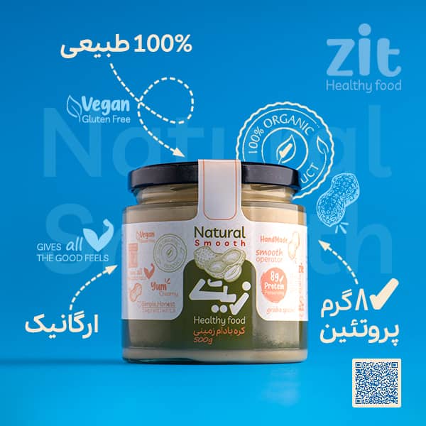 کره بادام زمینی ساده زیت