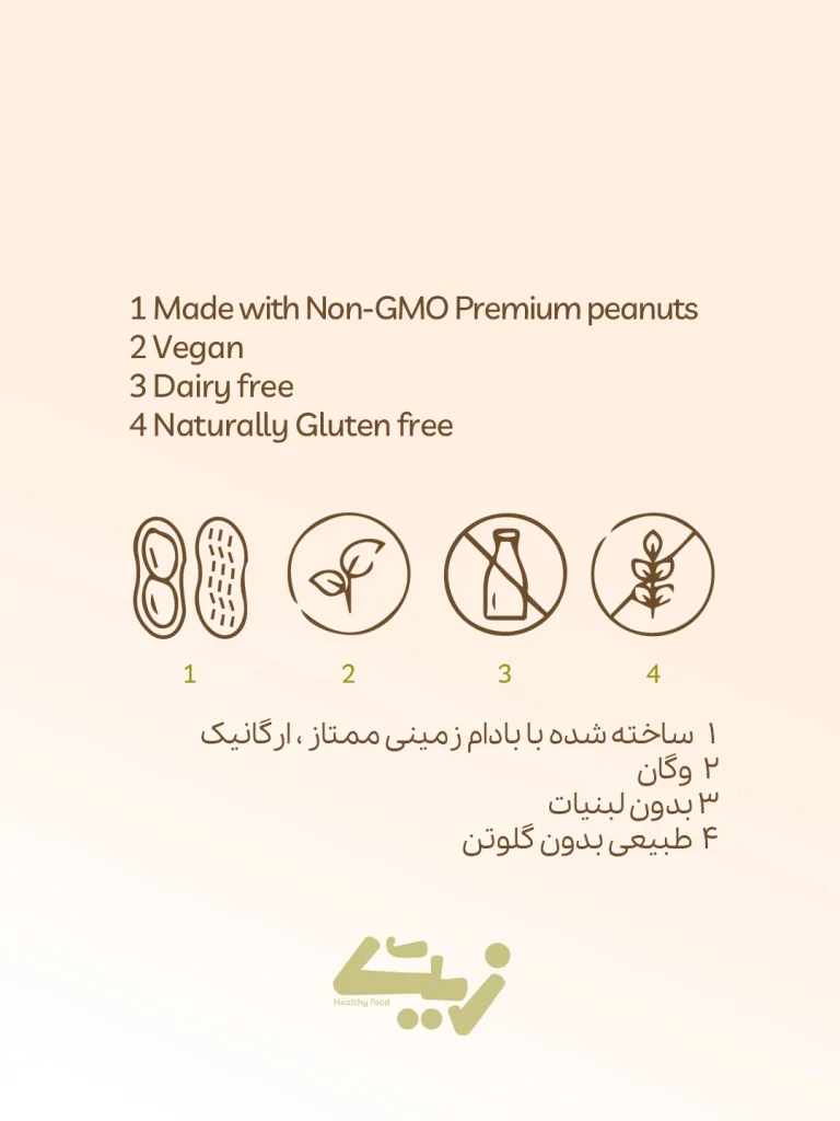 کره بادام زمینی طبیعی زیت